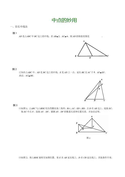 中点的妙用