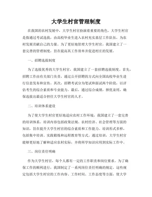 大学生村官管理制度