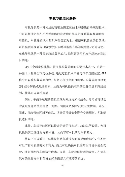 车载导航名词解释