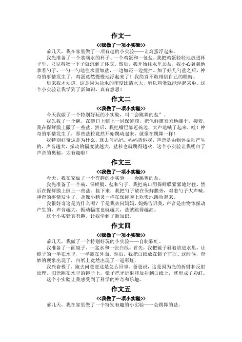 我做了一项小实验思维导图作文300字