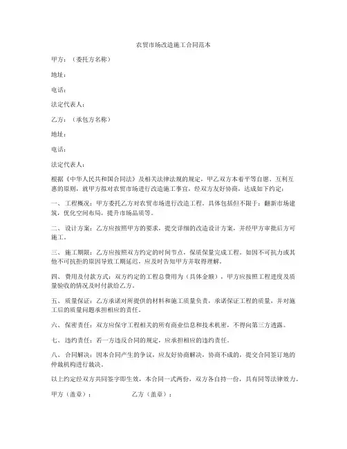 农贸市场改造施工合同范本