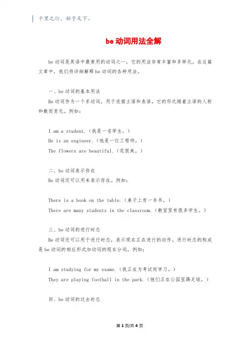 be动词用法全解