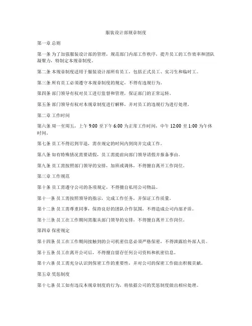服装设计部规章制度