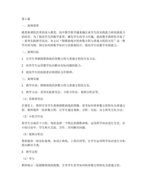 高中数学实践教学案例(3篇)