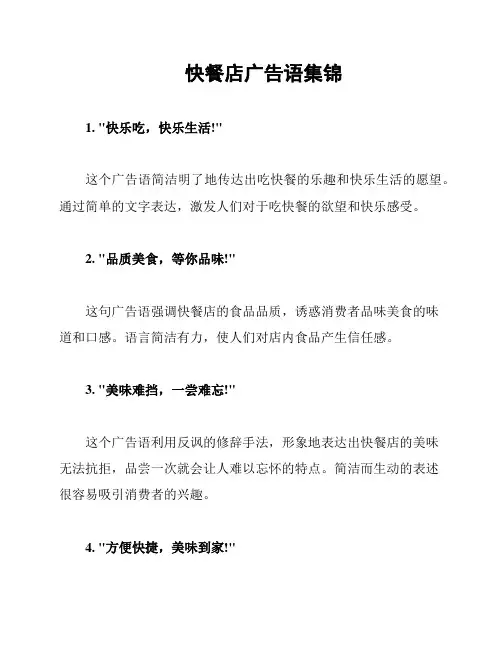 快餐店广告语集锦