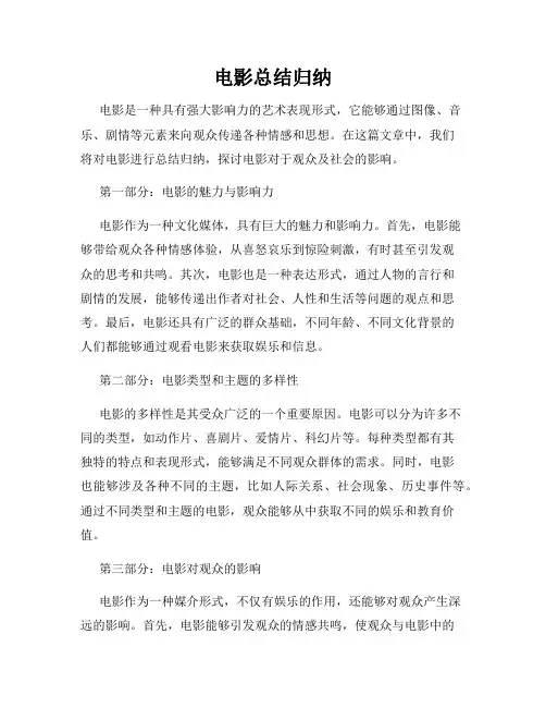 电影总结归纳