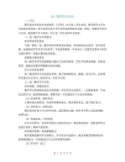 高二数学学习方法