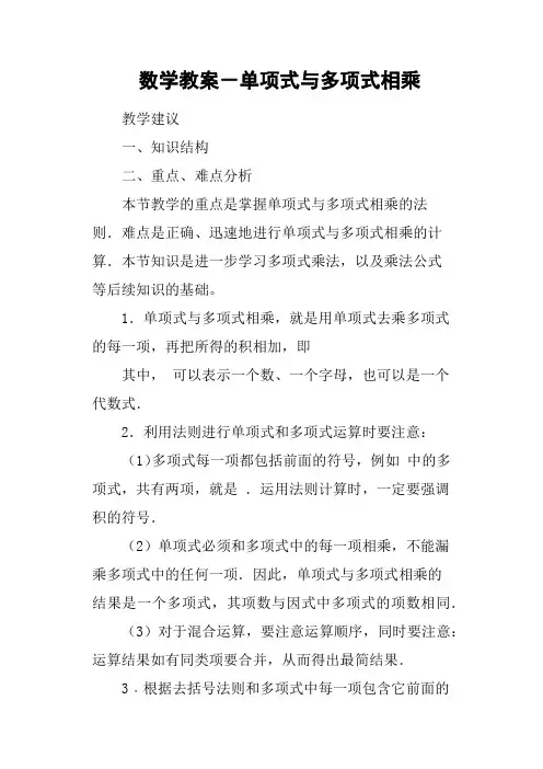 数学教案-单项式与多项式相乘