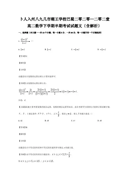 高二数学下学期半期考试试题 文含解析 试题