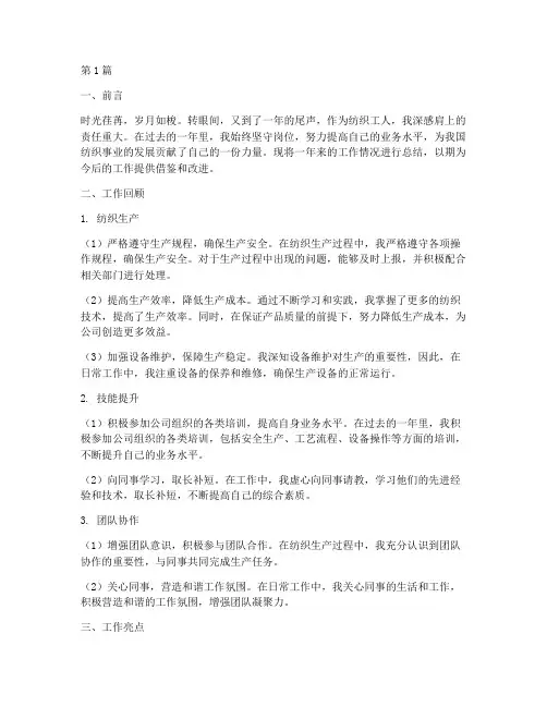 纺织工人工作总结范文(3篇)