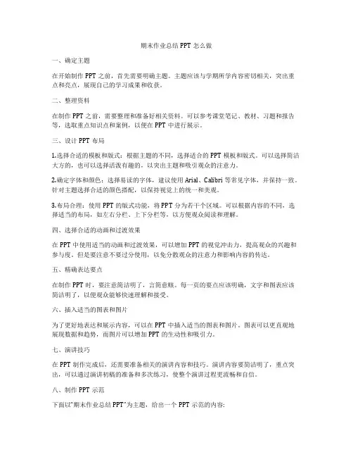 期末作业总结PPT怎么做