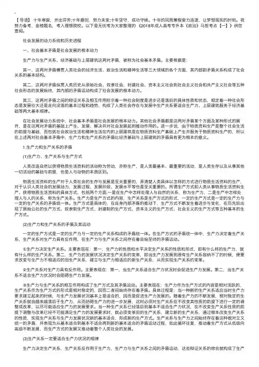 2018年成人高考专升本《政治》马哲考点【一】