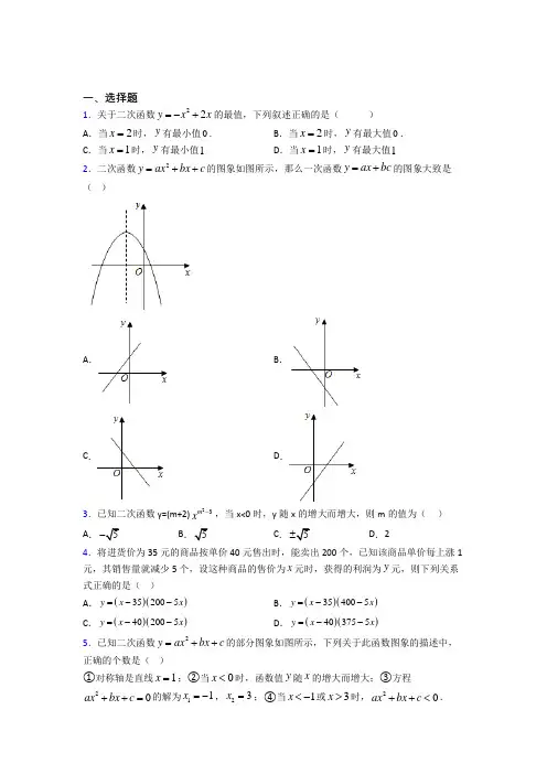 【北师大版】九年级数学下期中试卷(带答案)
