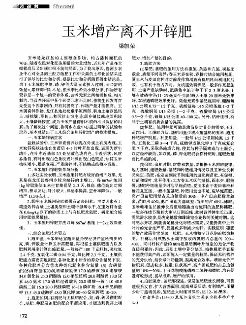 玉米增产离不开锌肥