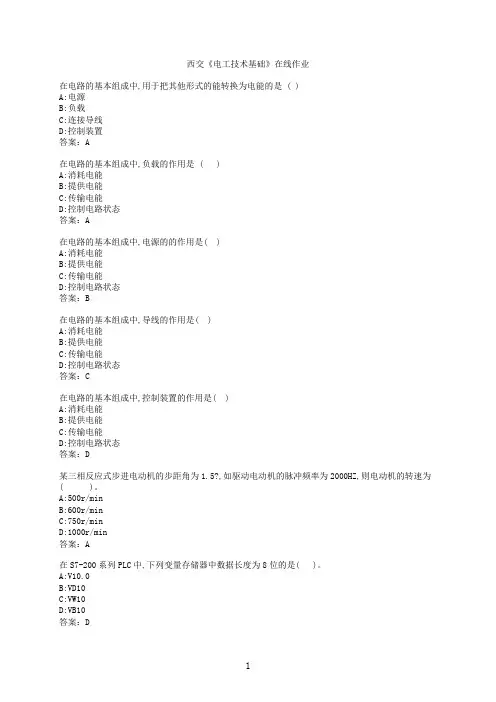 【作业参考】[西安交通大学]《电工技术基础》在线作业5