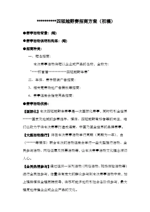 越野车赛事招商方案