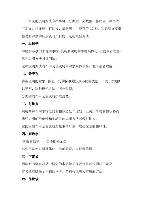 常见的说明方法有举事例