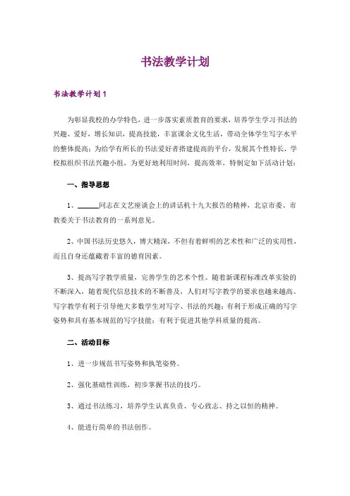 书法教学计划_2