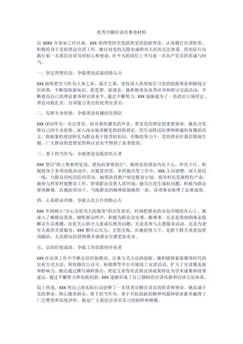 优秀巾帼宣讲员事迹材料