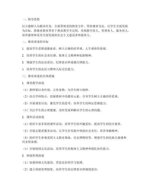 教学工作计划里面的德育渗透