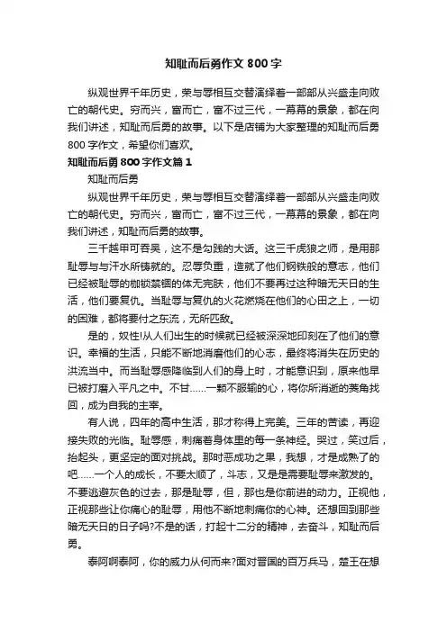 知耻而后勇作文800字