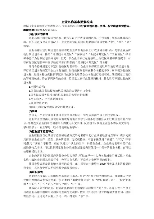 企业名称基本要素构成