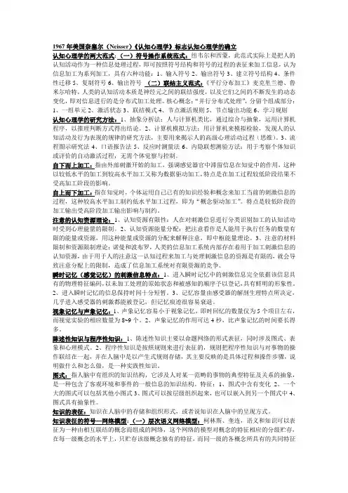 认知心理学