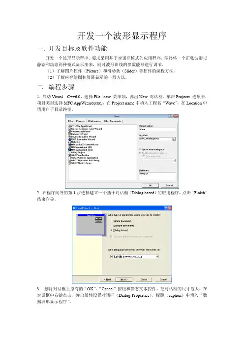 开发一个波形曲线显示程序