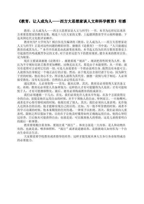 教育让人成为人