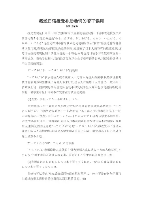 概述日语授受补助动词的若干误用