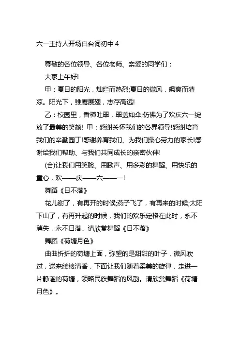 六一主持人开场白台词初中4