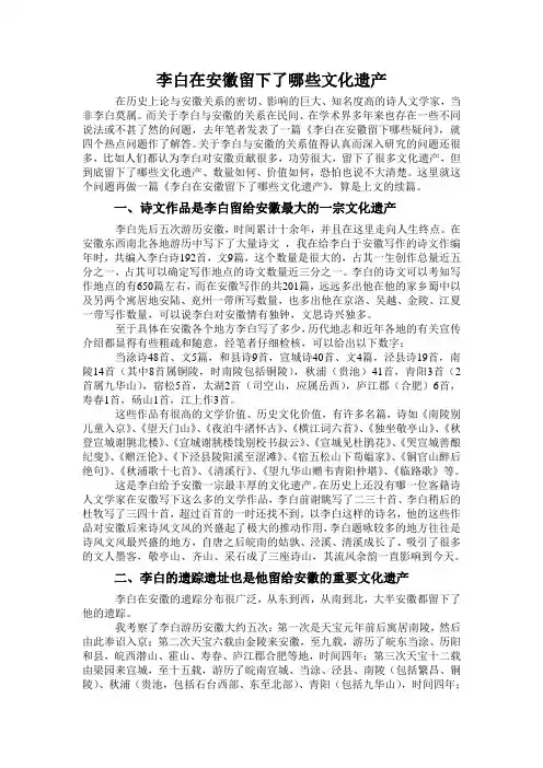 李白在安徽留下了哪些文化遗产