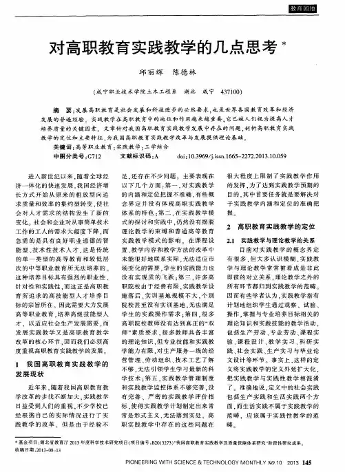 对高职教育实践教学的几点思考