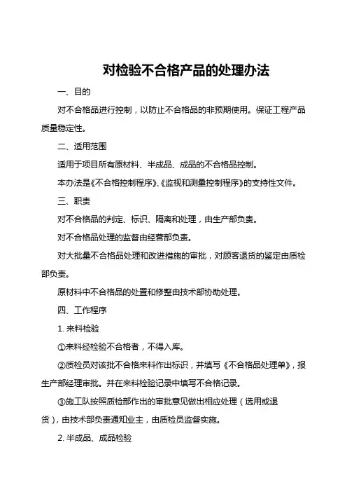 不合格品控制及纠正与预防措施