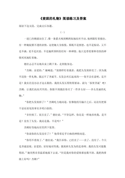 《麦琪的礼物》阅读练习（含答案）及教后反思