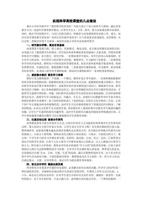科学高效课堂的做法