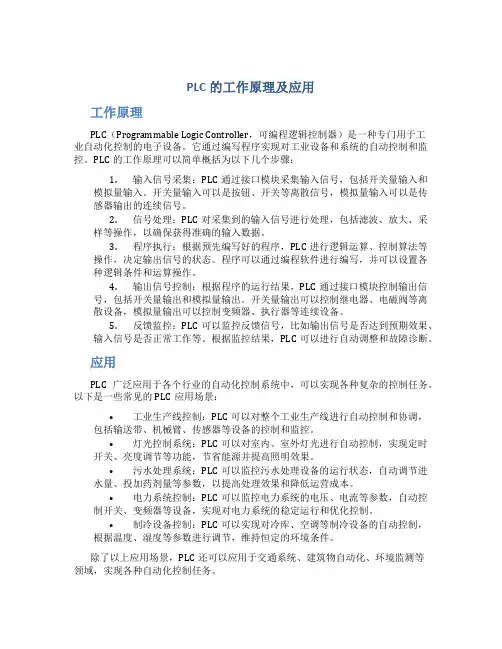 plc的工作原理及应用