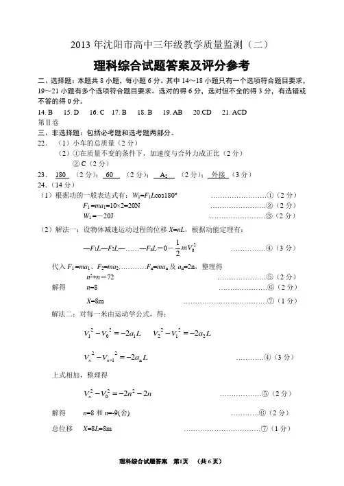 2013年沈阳市高中三年级教学质量监测(二)答案