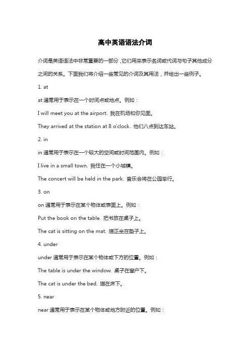 高中英语语法介词