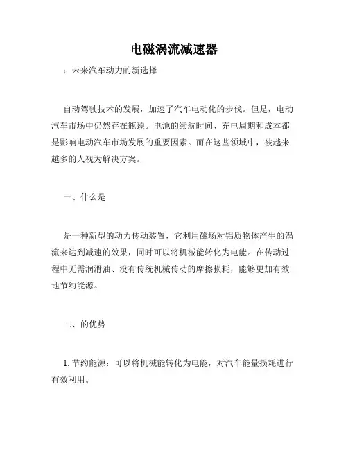 电磁涡流减速器
