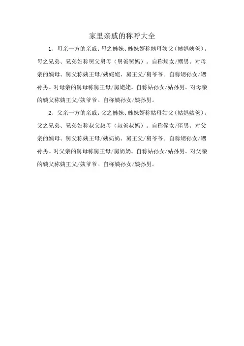 家里亲戚的称呼大全