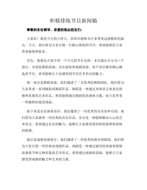 积极排练节目新闻稿