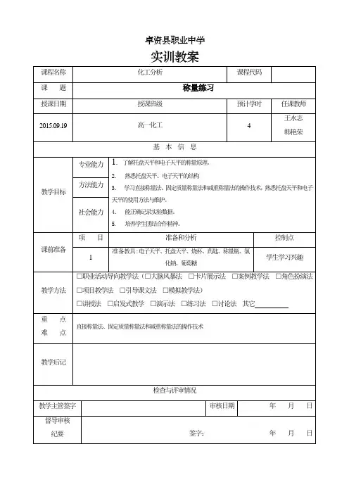 2.称量练习