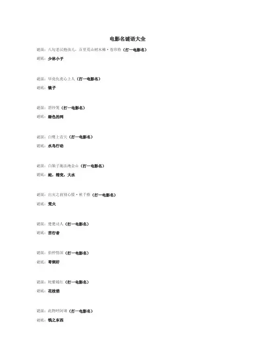 电影名谜语
