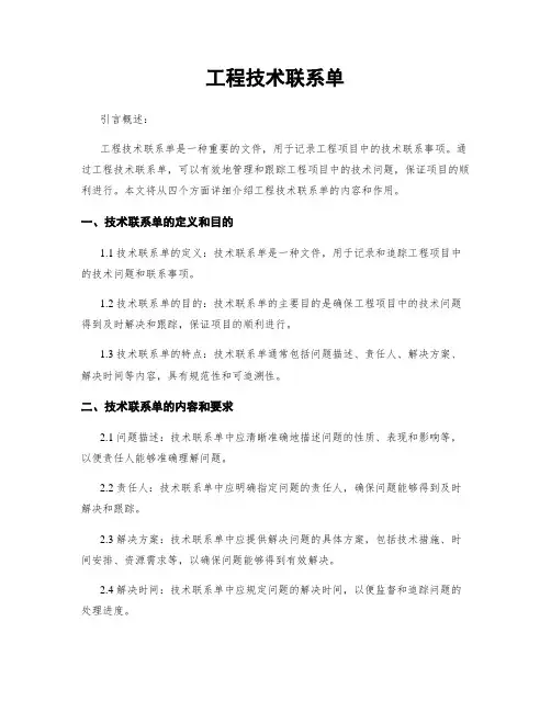 工程技术联系单