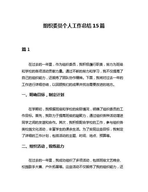 组织委员个人工作总结15篇