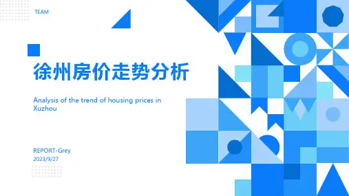 2023年徐州房价走势分析