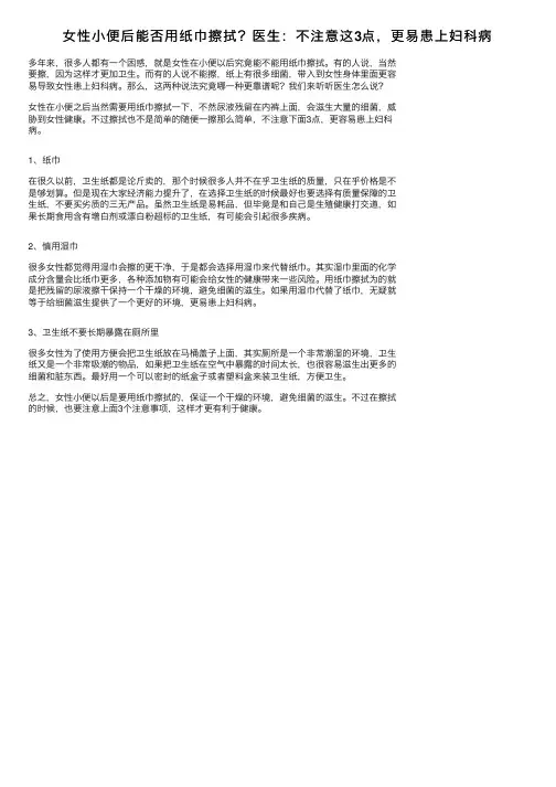 女性小便后能否用纸巾擦拭?医生:不注意这3点,更易患上妇科病