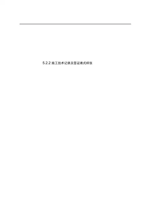 电建电气安装施工记录表格
