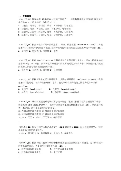 信息系统项目管理师试题_标准(国际标准、国家标准、行业标准)